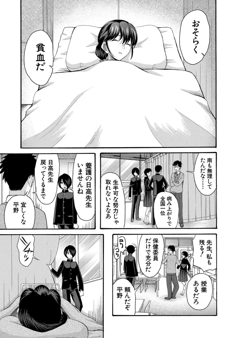 私ならいいよ、挿入れても Page.54