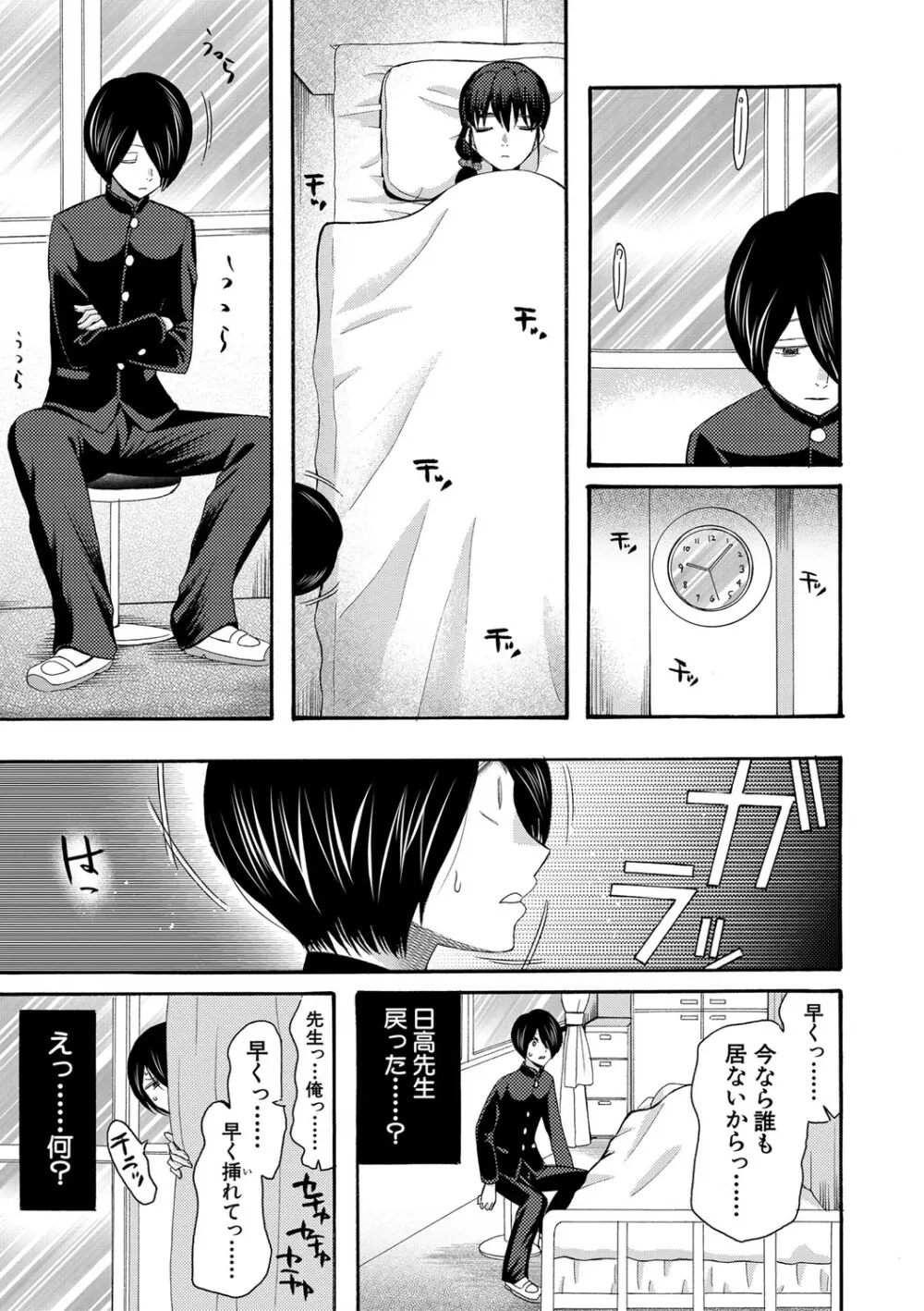 私ならいいよ、挿入れても Page.56