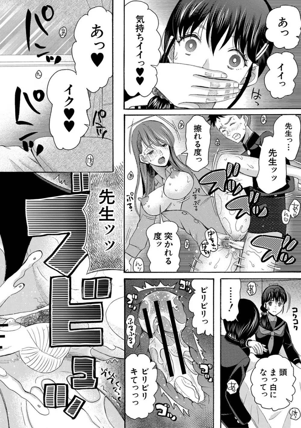 私ならいいよ、挿入れても Page.61