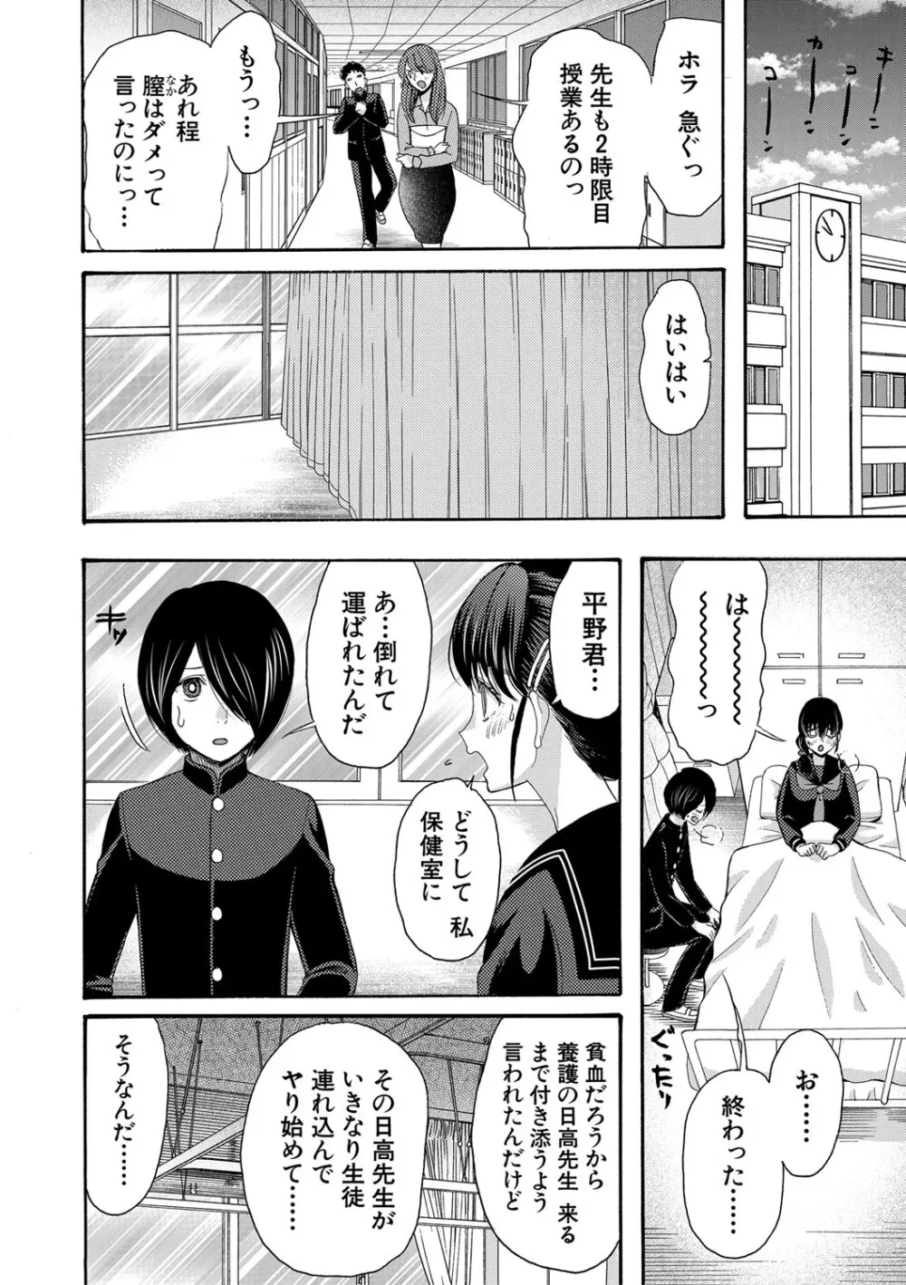 私ならいいよ、挿入れても Page.63