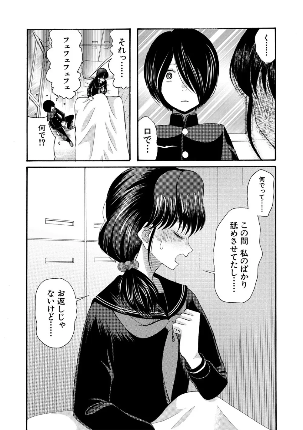 私ならいいよ、挿入れても Page.66