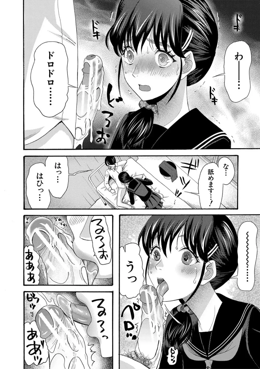 私ならいいよ、挿入れても Page.69