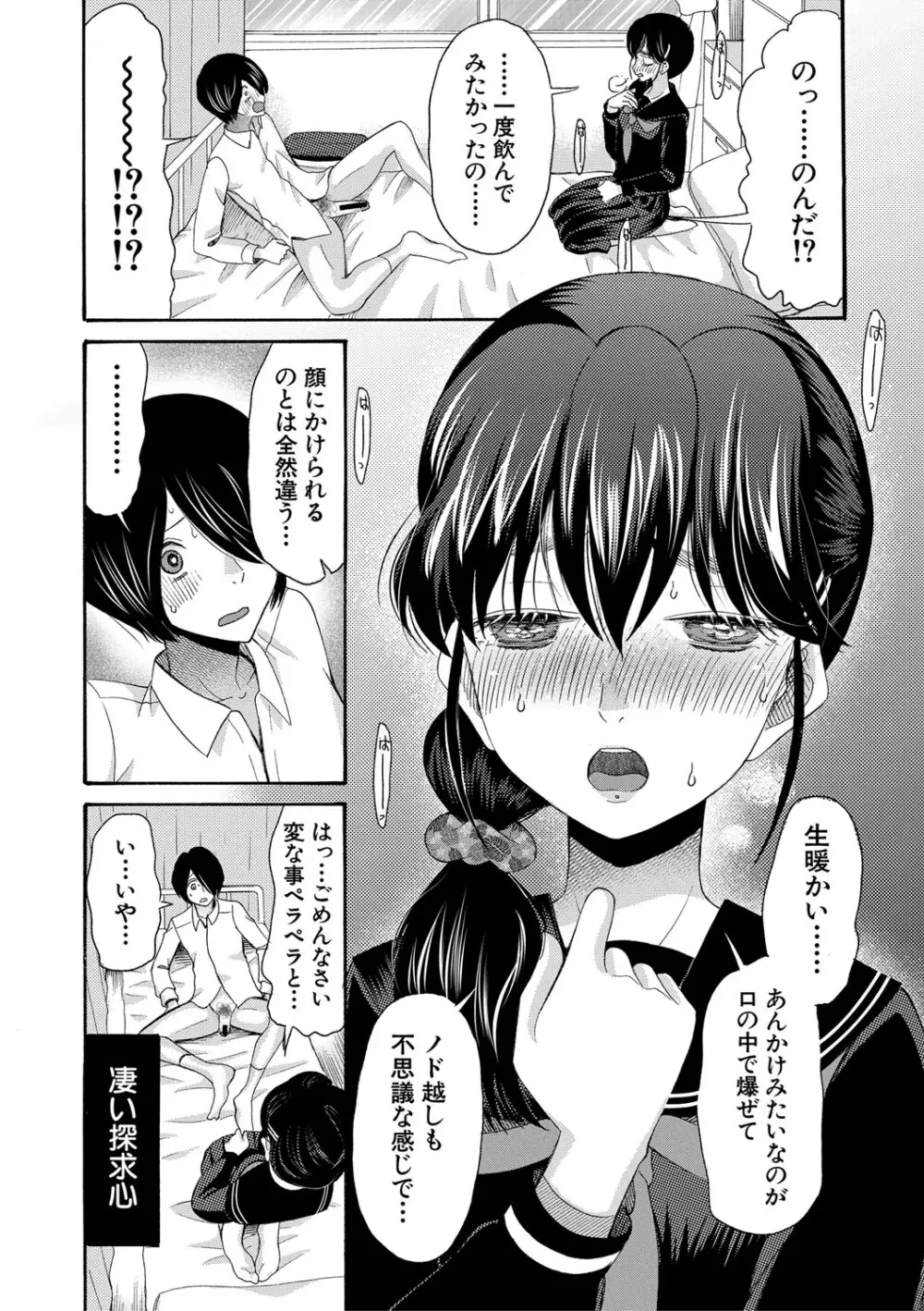 私ならいいよ、挿入れても Page.75