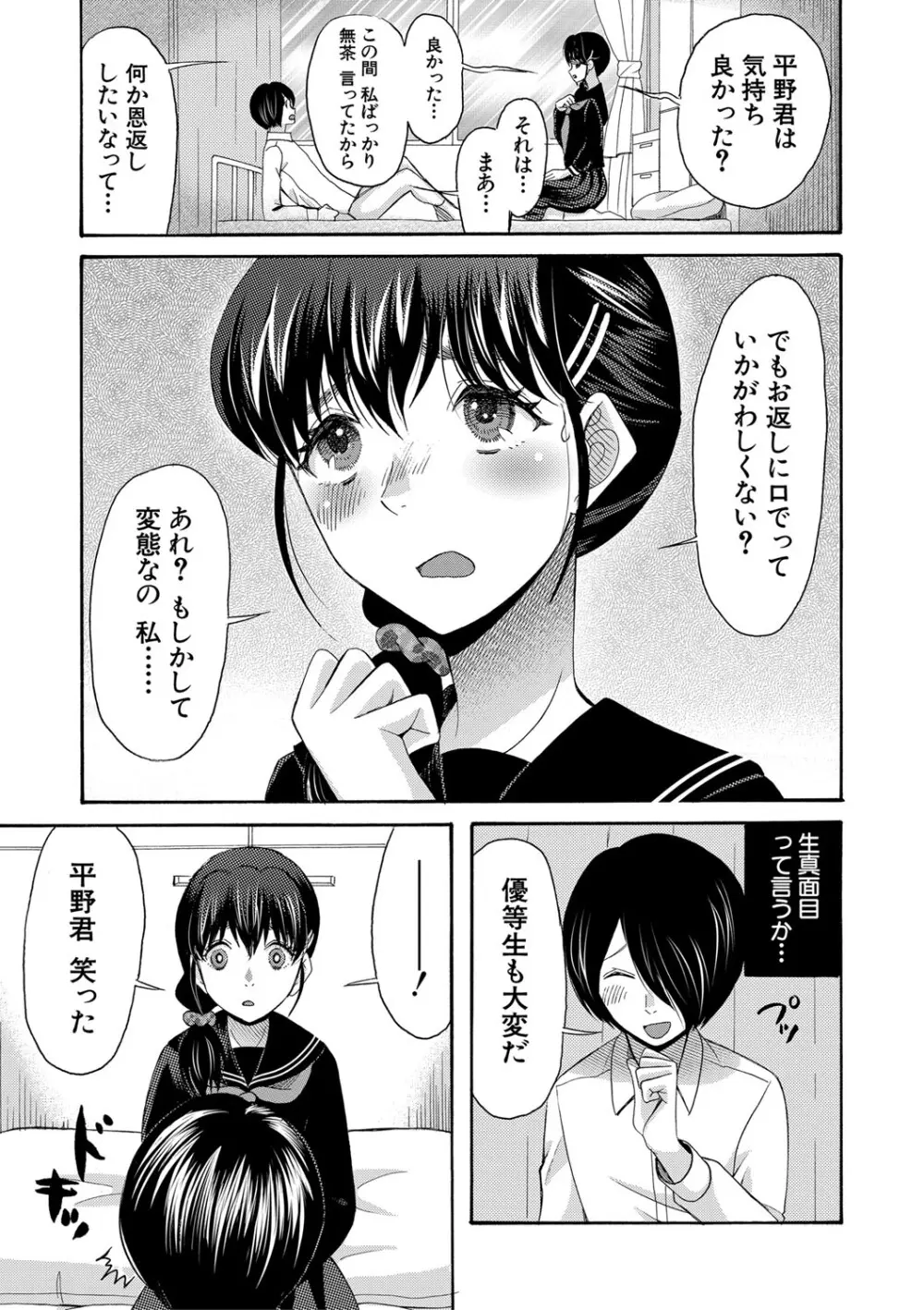 私ならいいよ、挿入れても Page.76