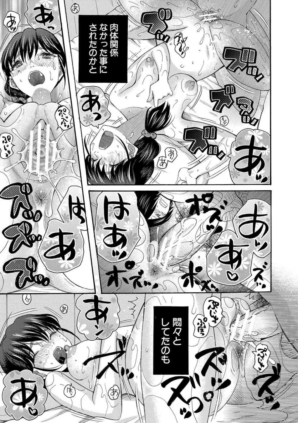 私ならいいよ、挿入れても Page.88