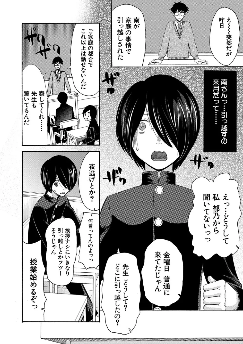 私ならいいよ、挿入れても Page.95