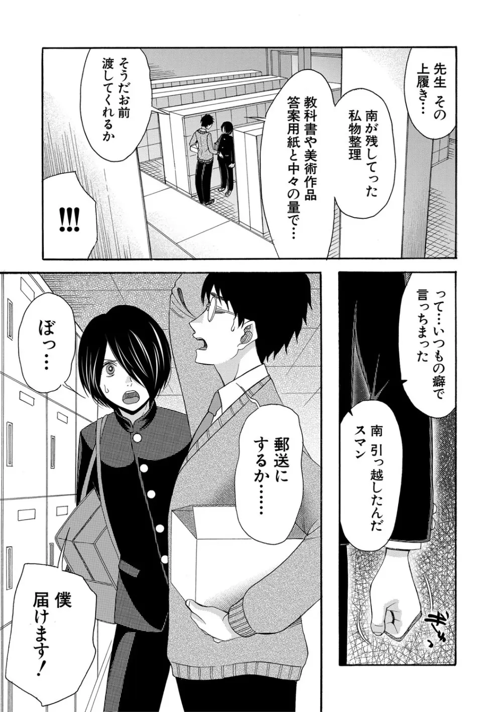 私ならいいよ、挿入れても Page.98