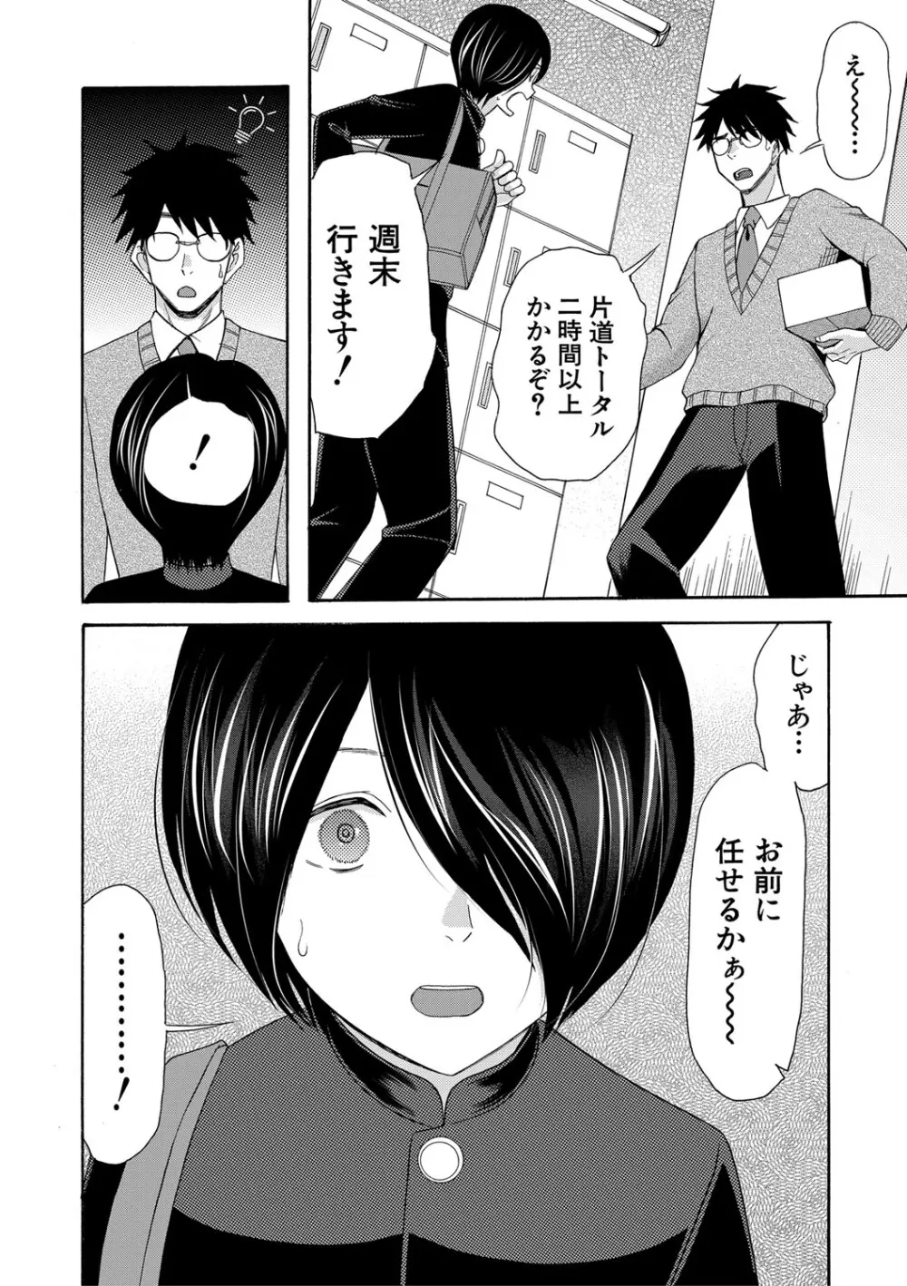 私ならいいよ、挿入れても Page.99