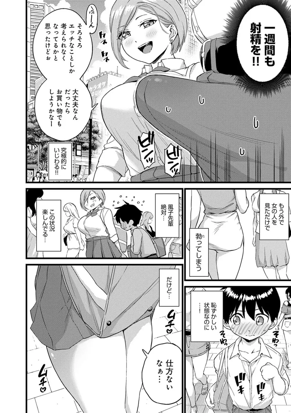 ギャル欲しがりだけ Page.143