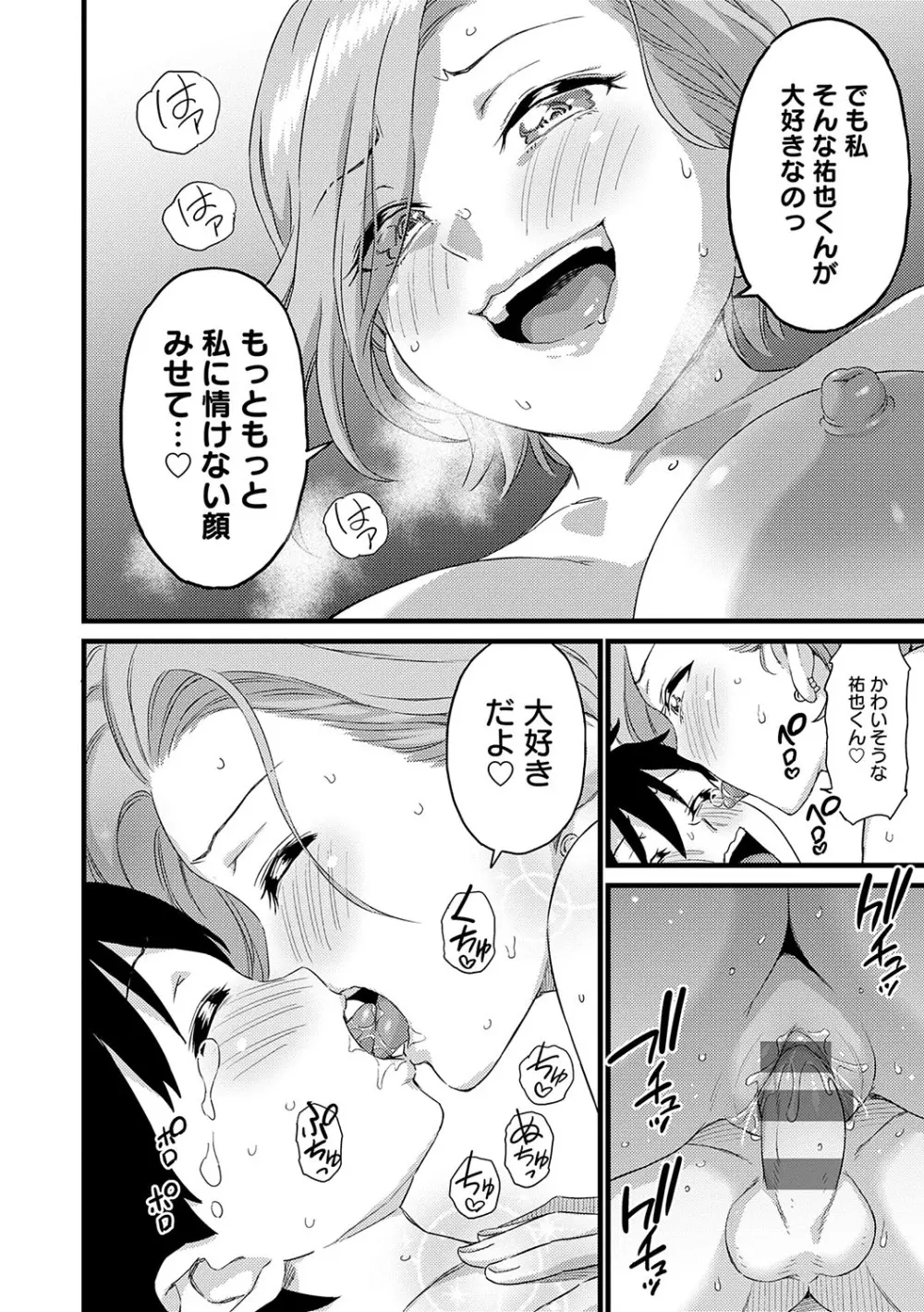 ギャル欲しがりだけ Page.161