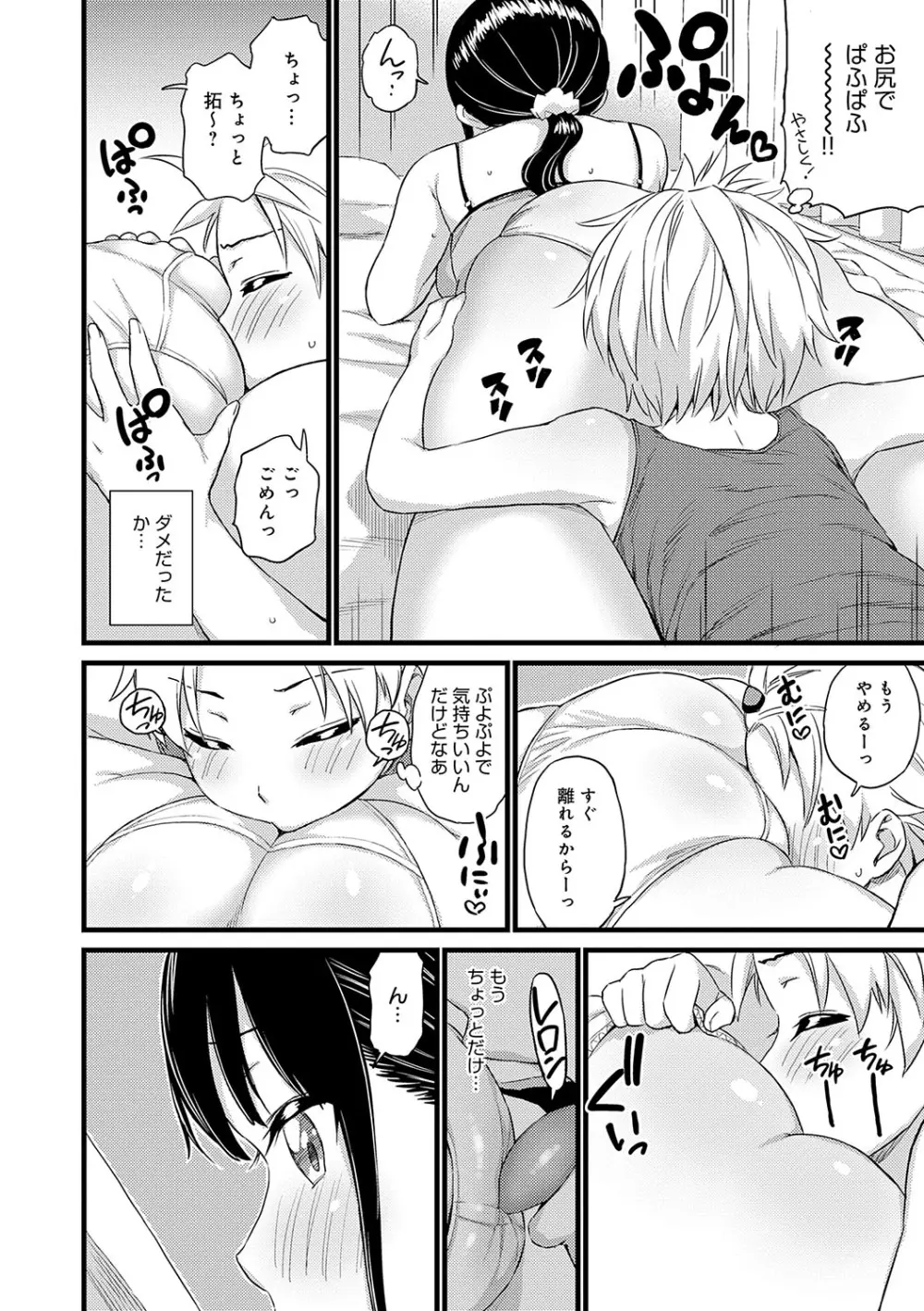 ギャル欲しがりだけ Page.171