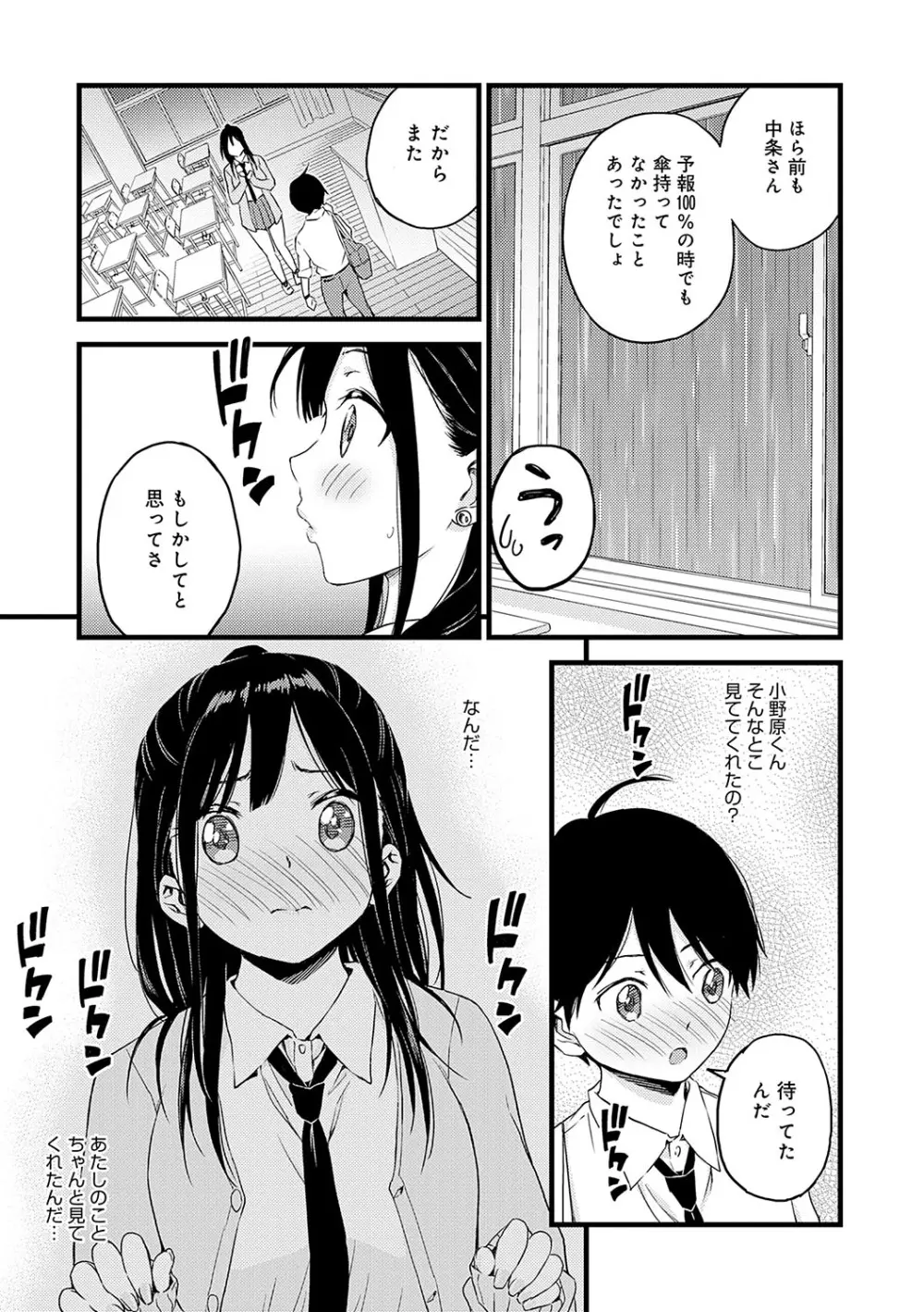 ギャル欲しがりだけ Page.196