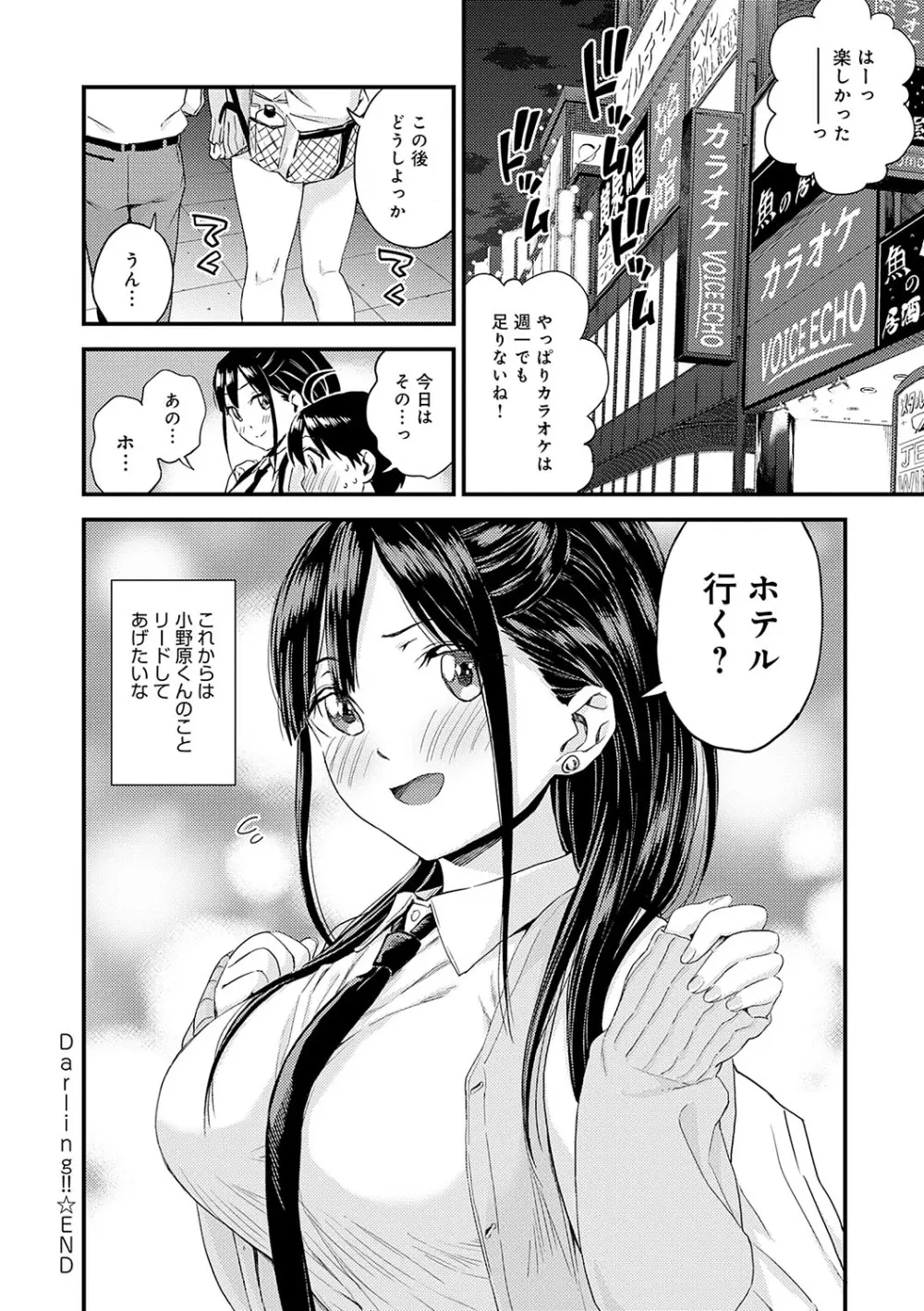 ギャル欲しがりだけ Page.213