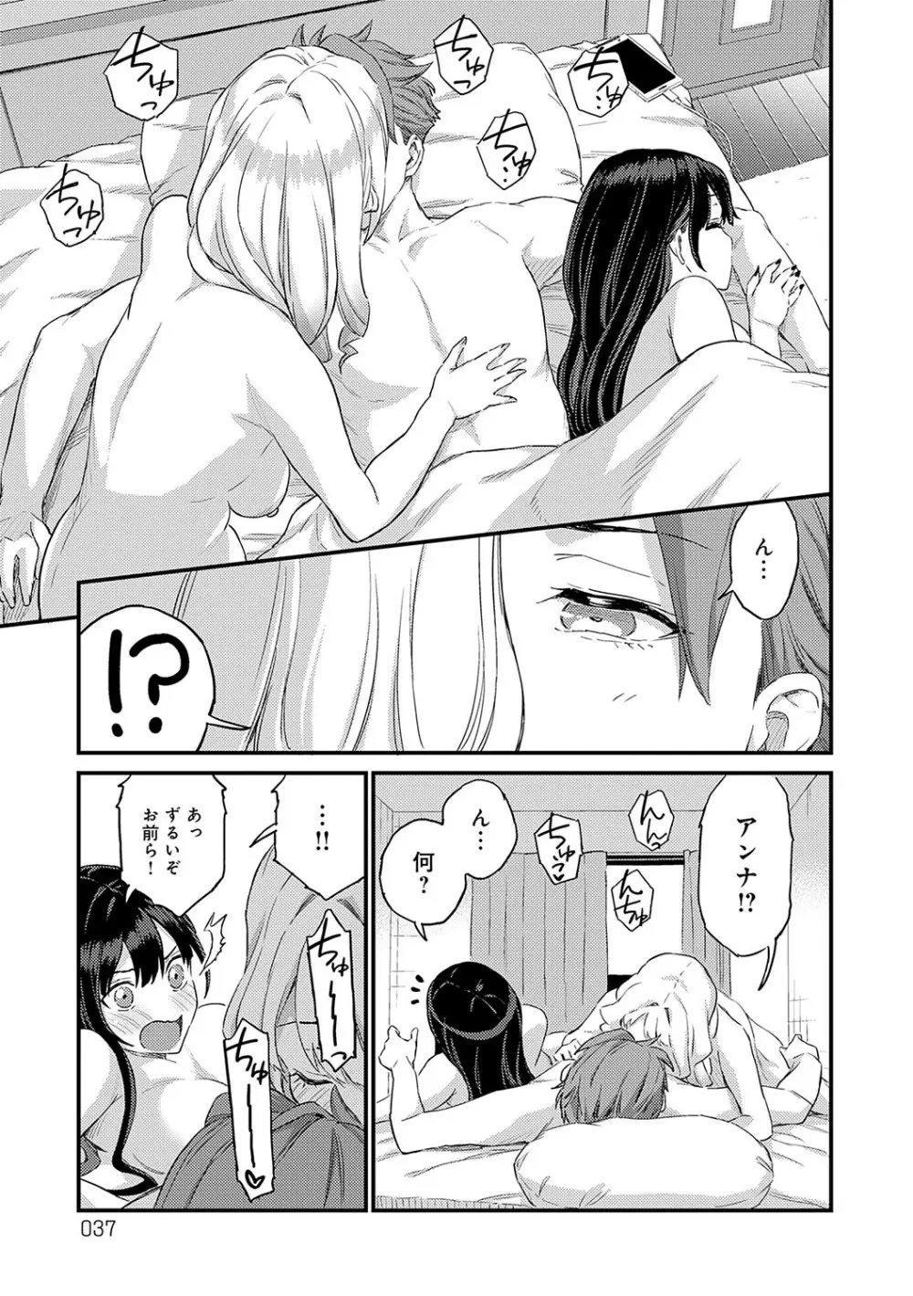 ギャル欲しがりだけ Page.36