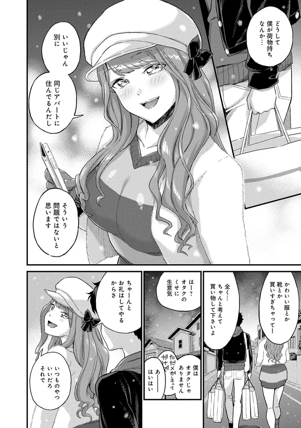 ギャル欲しがりだけ Page.71