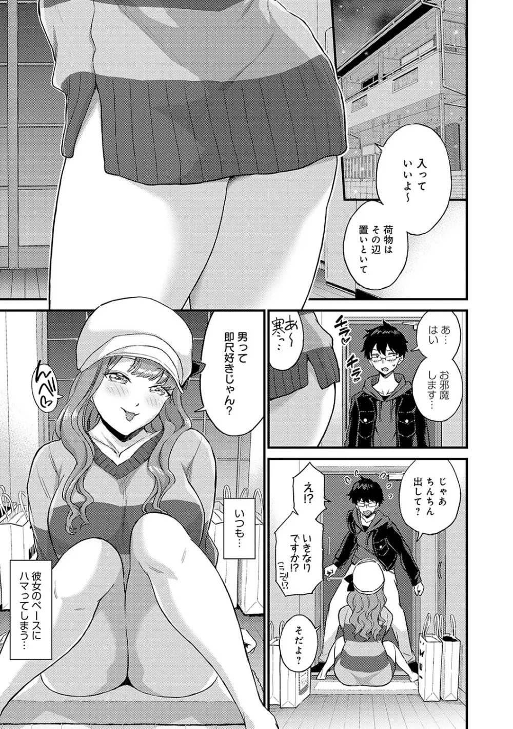 ギャル欲しがりだけ Page.72