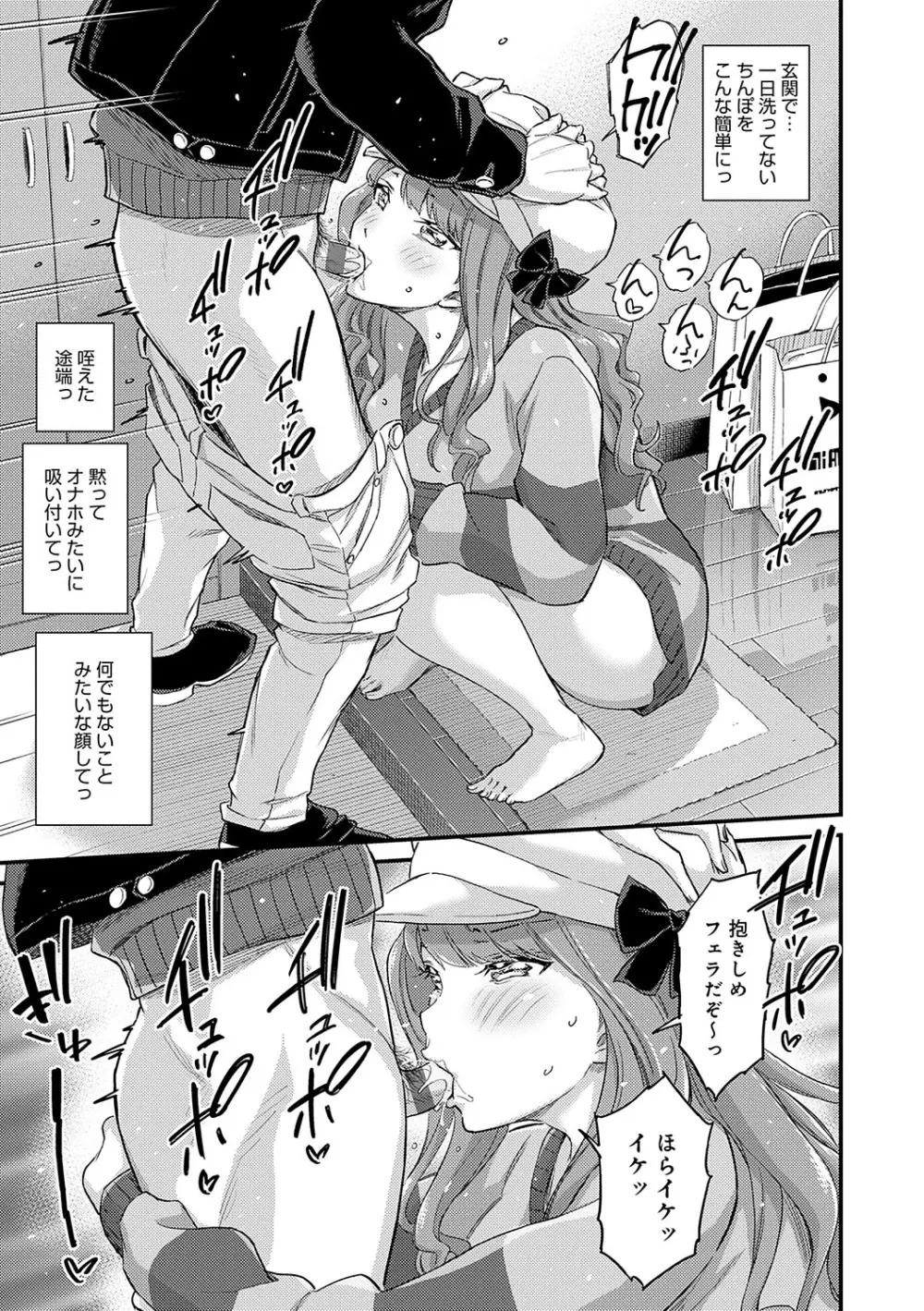 ギャル欲しがりだけ Page.74