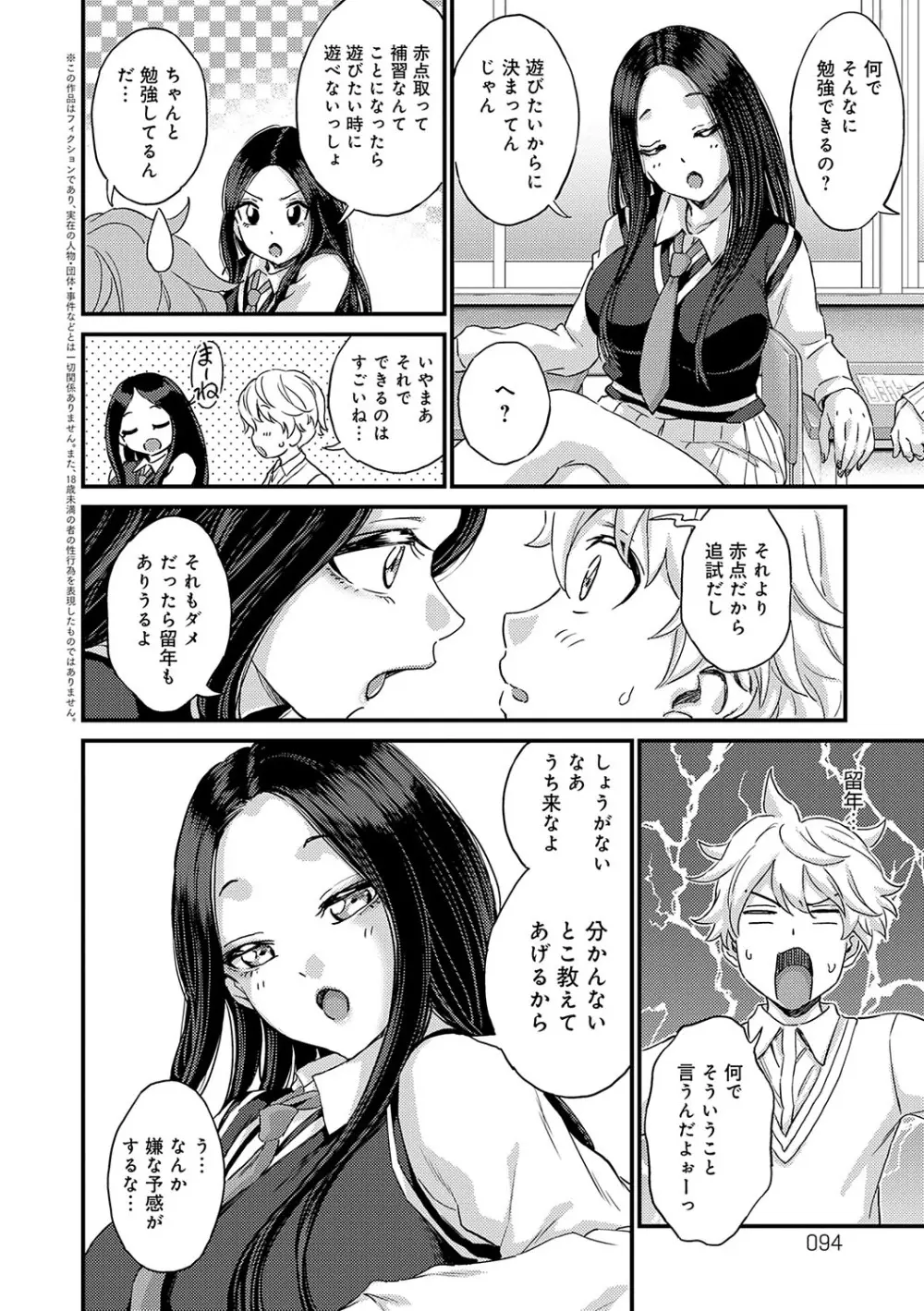 ギャル欲しがりだけ Page.93