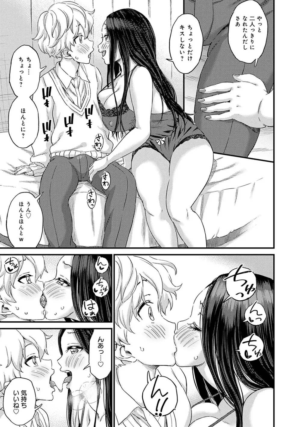 ギャル欲しがりだけ Page.98