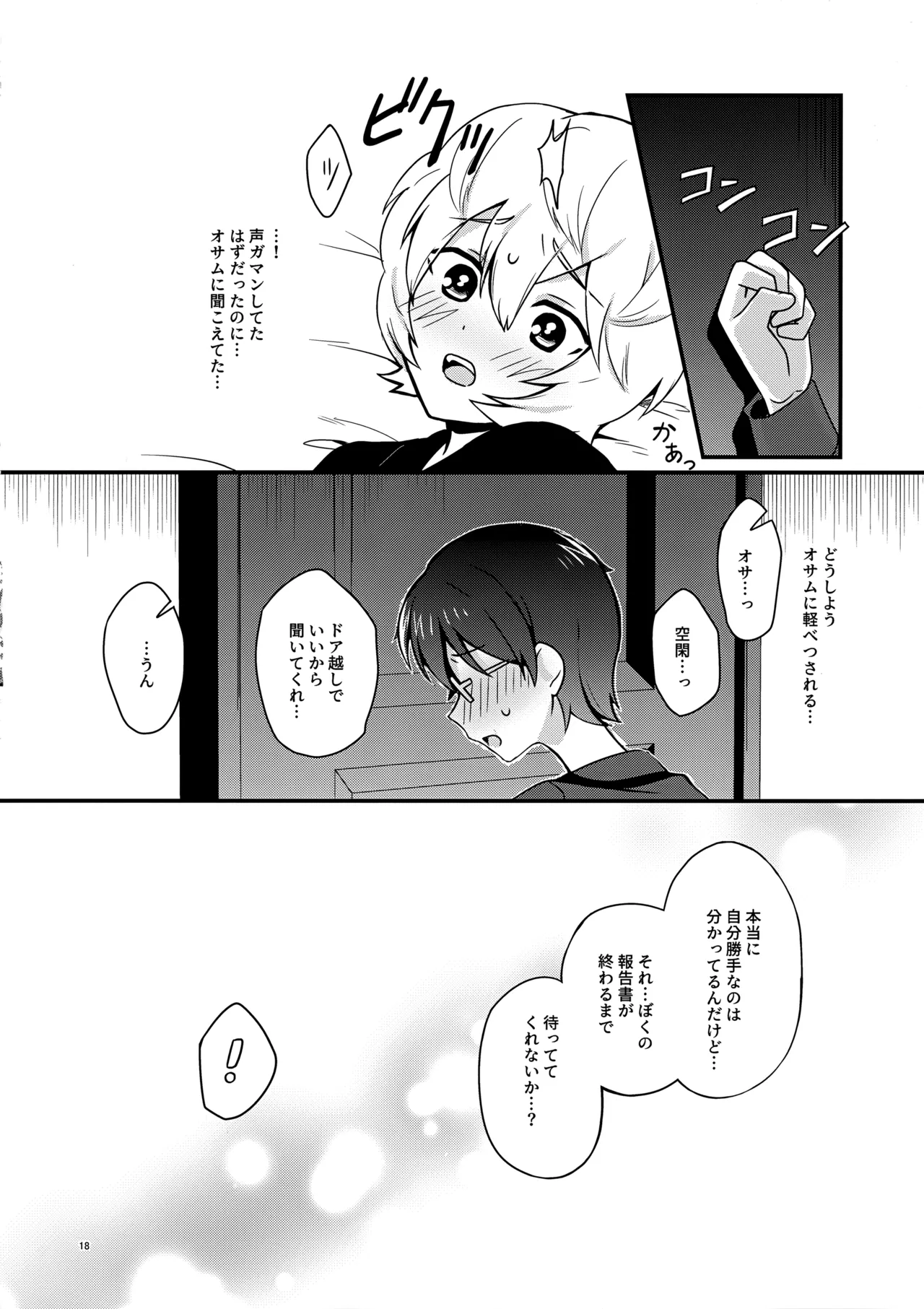 夜を止めないで Page.17