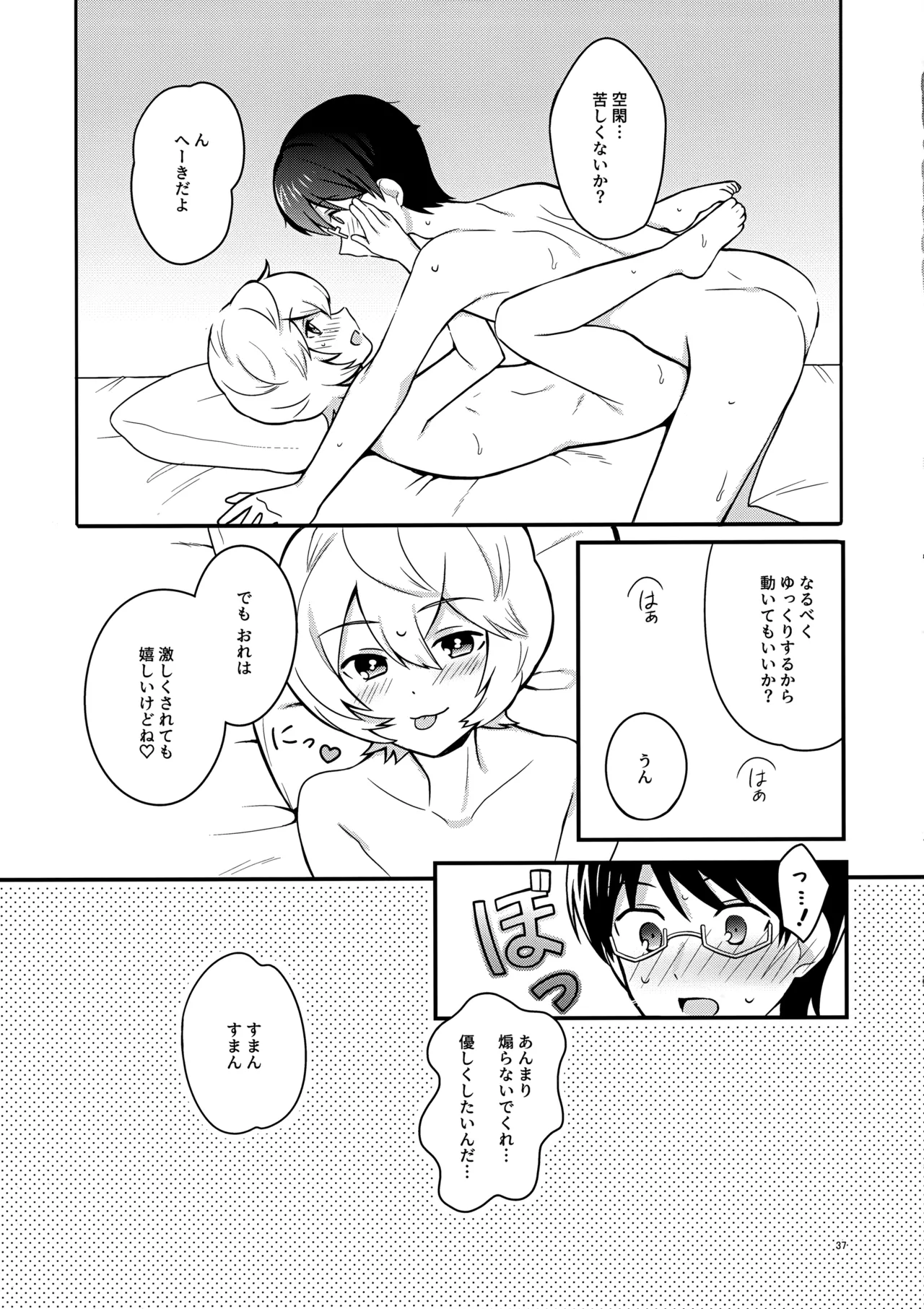 夜を止めないで Page.36