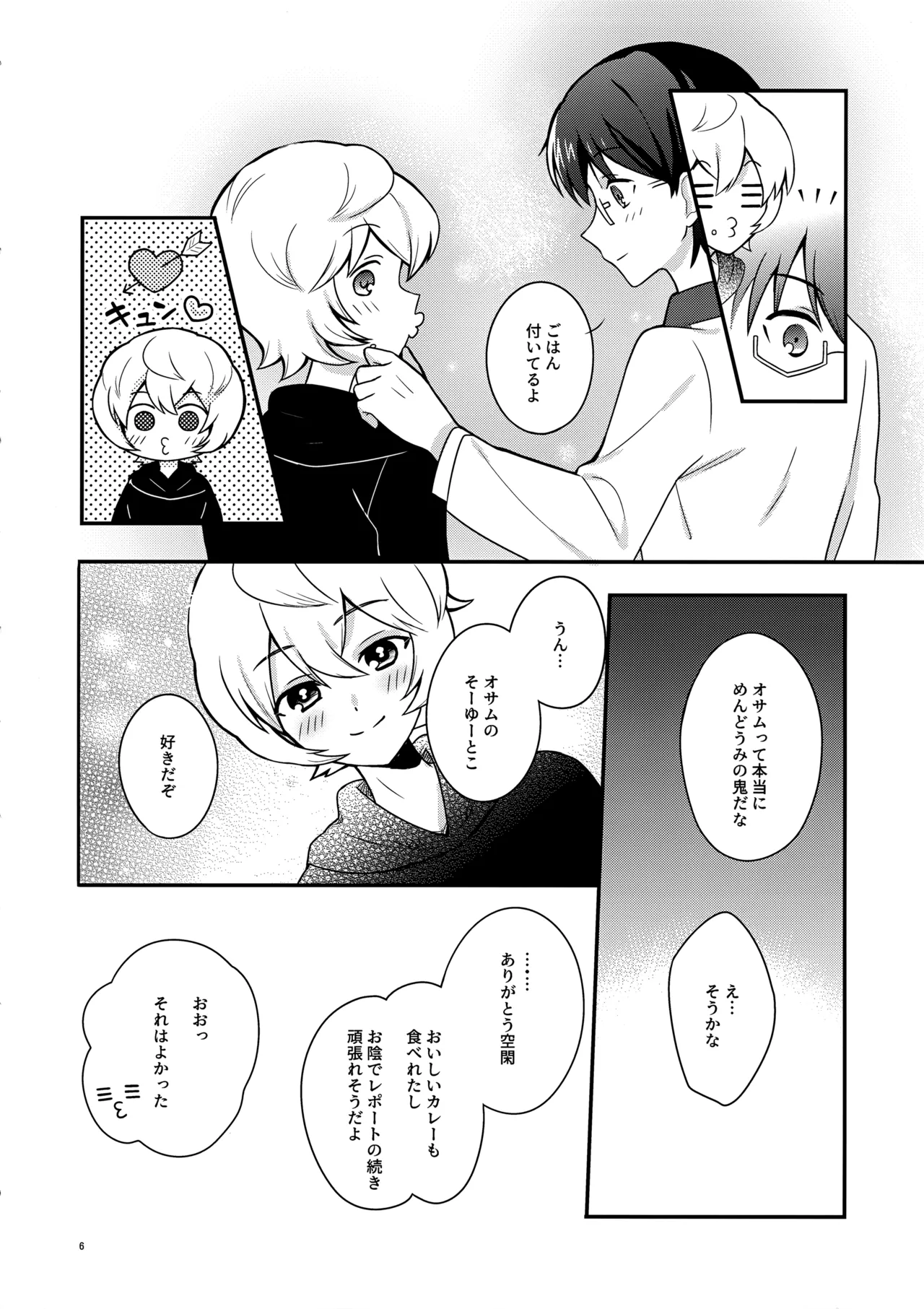 夜を止めないで Page.5