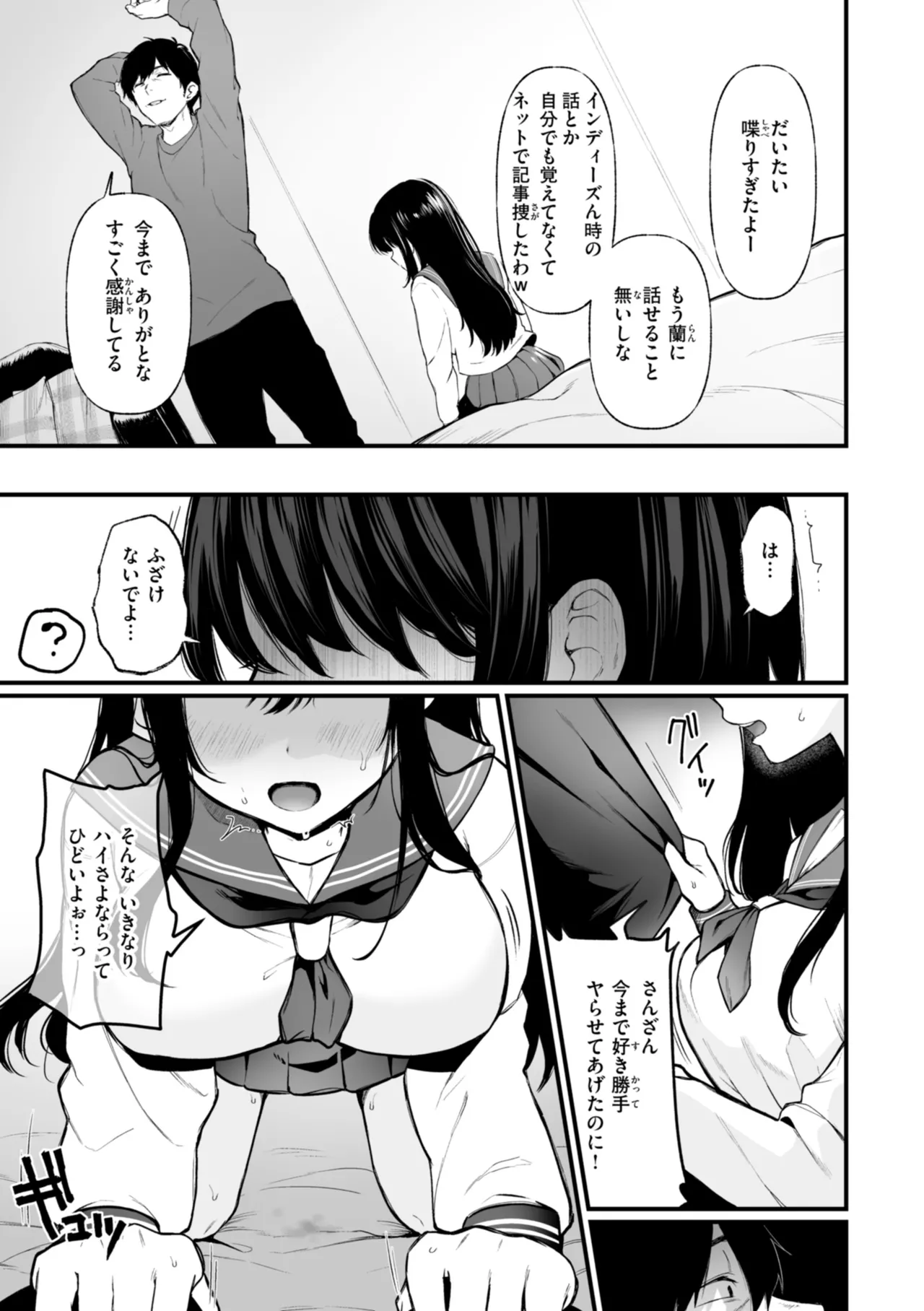 あの娘はおじさんの穴 Page.21