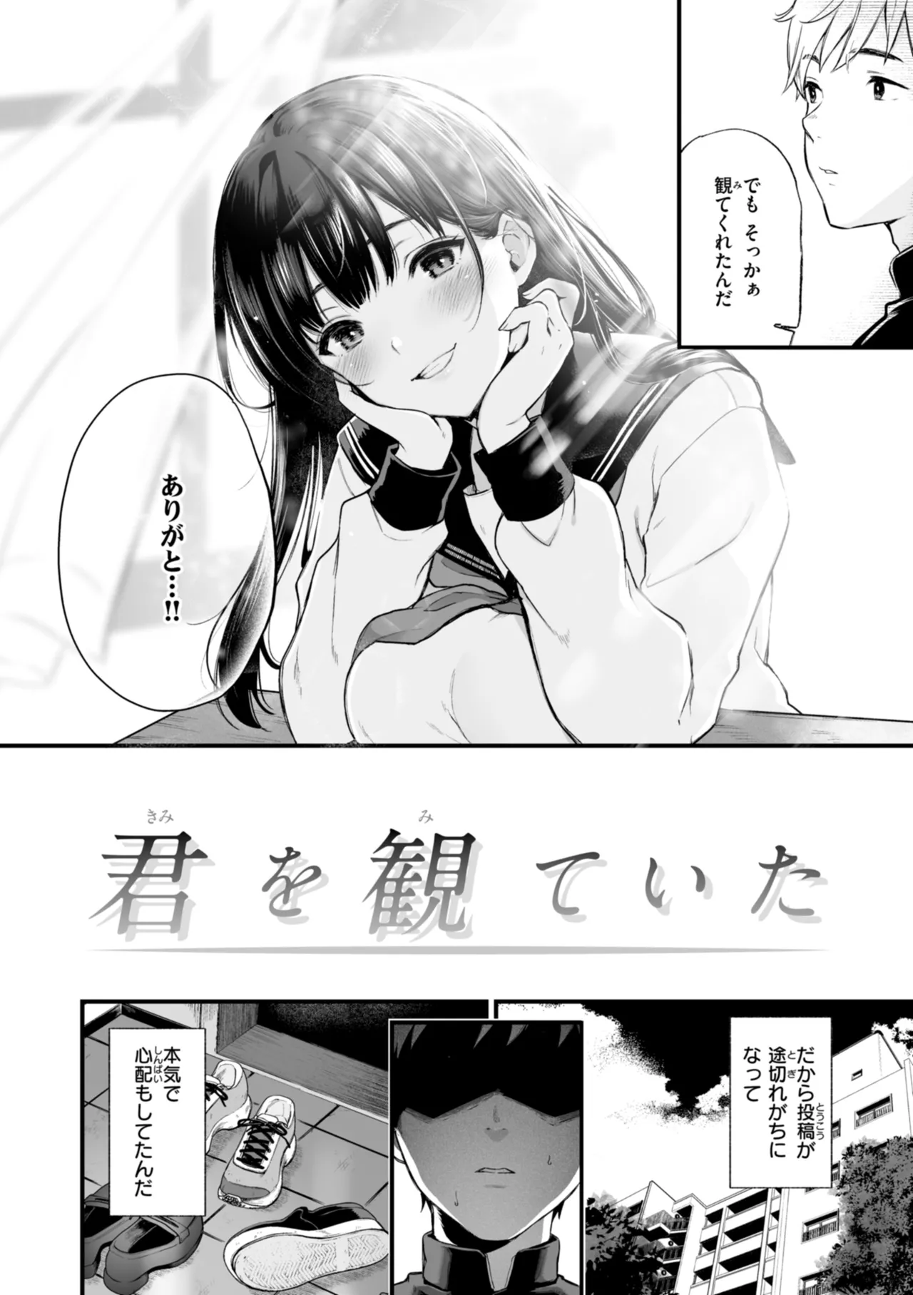 あの娘はおじさんの穴 Page.30