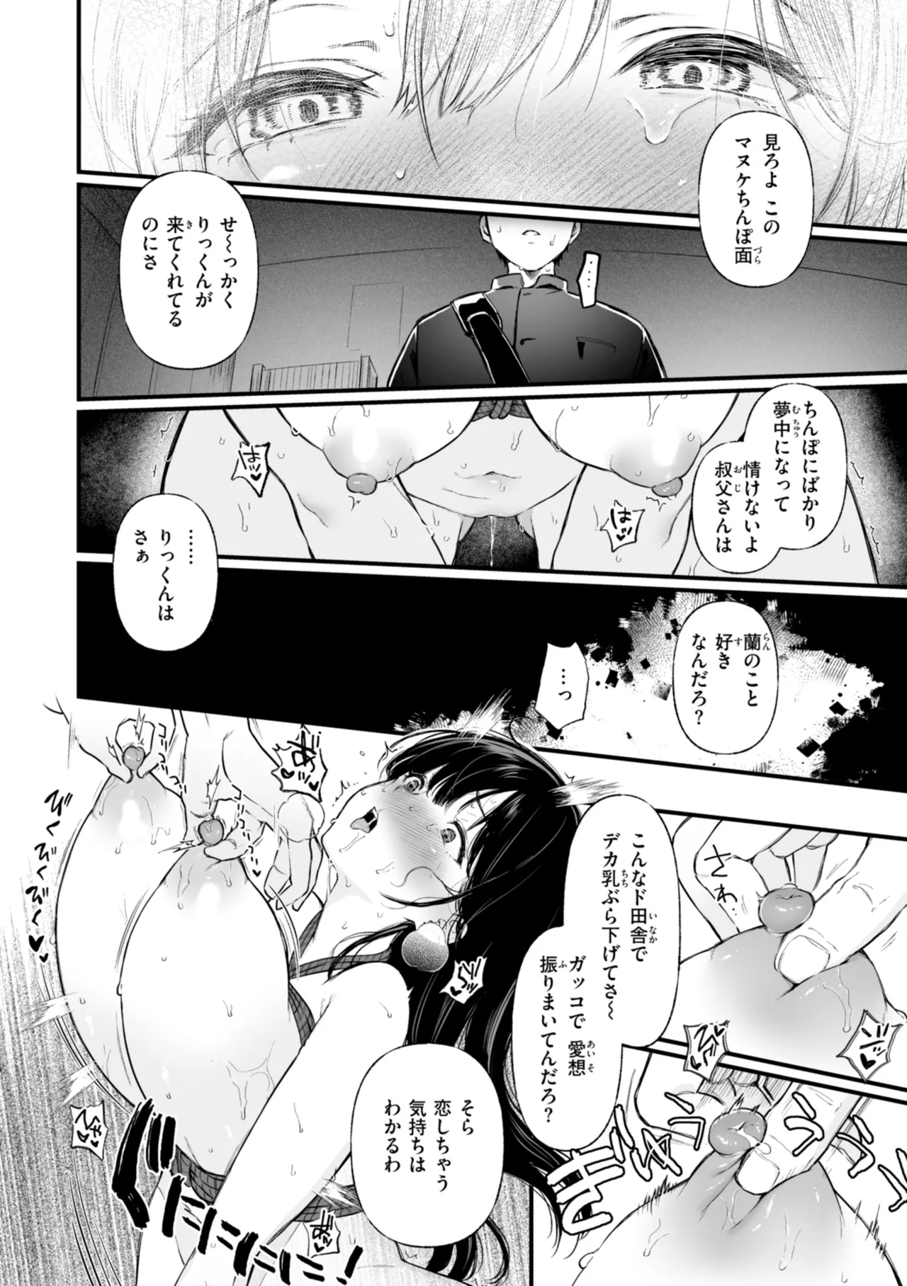 あの娘はおじさんの穴 Page.38