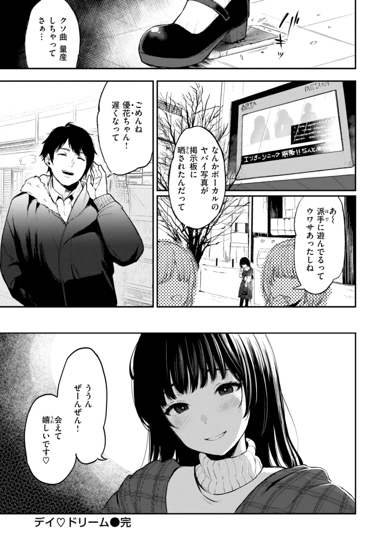 あの娘はおじさんの穴 Page.64
