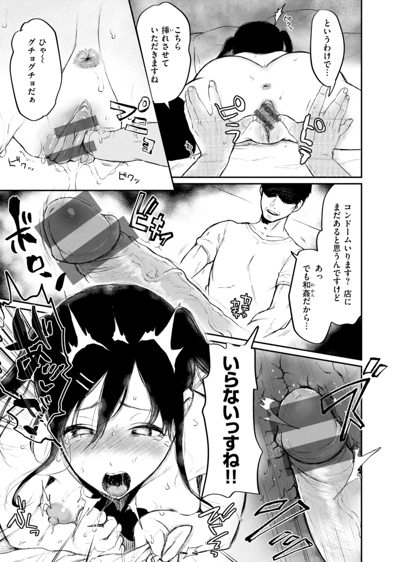 あの娘はおじさんの穴 Page.75