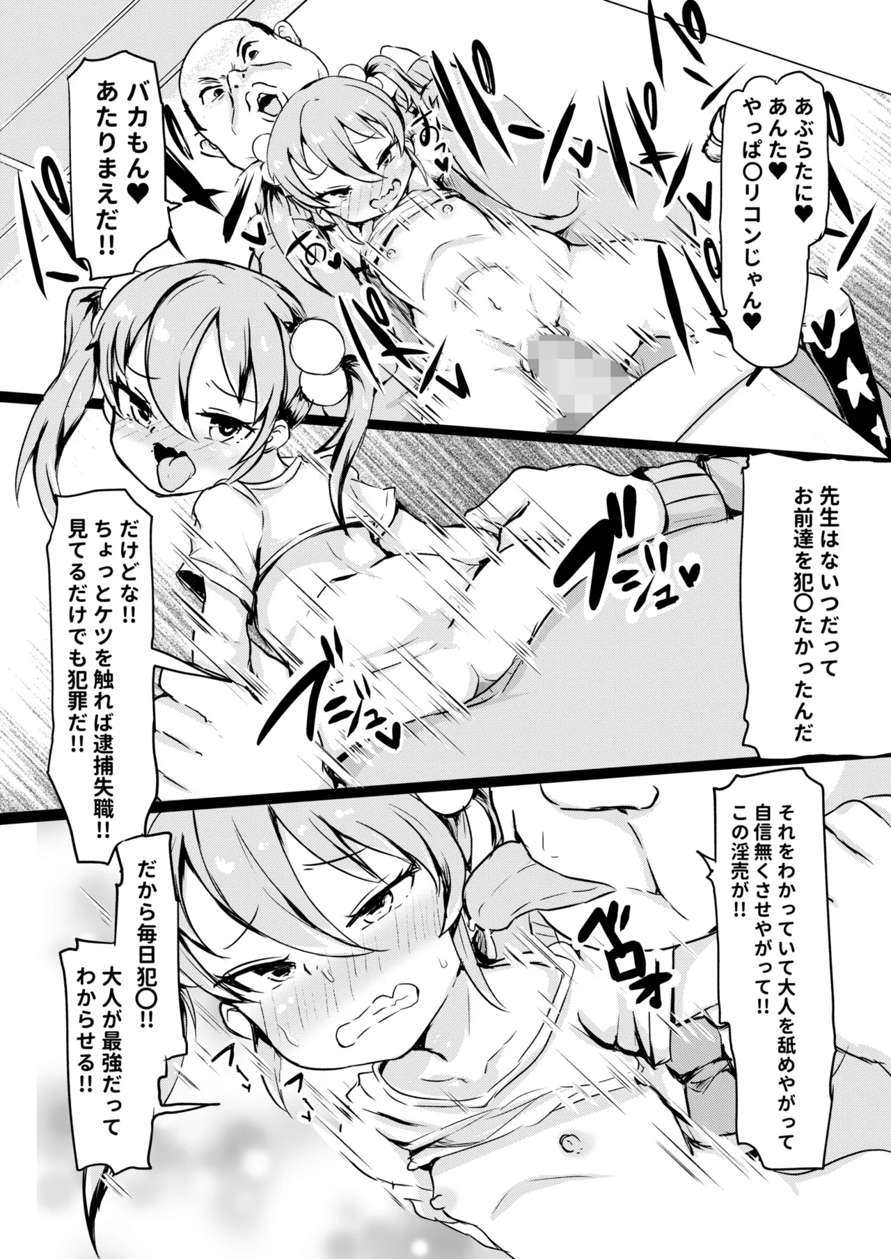 私立わからせ学園〜ナマイキ娘を性指導！！〜【18禁】【電子単行本】 Page.25