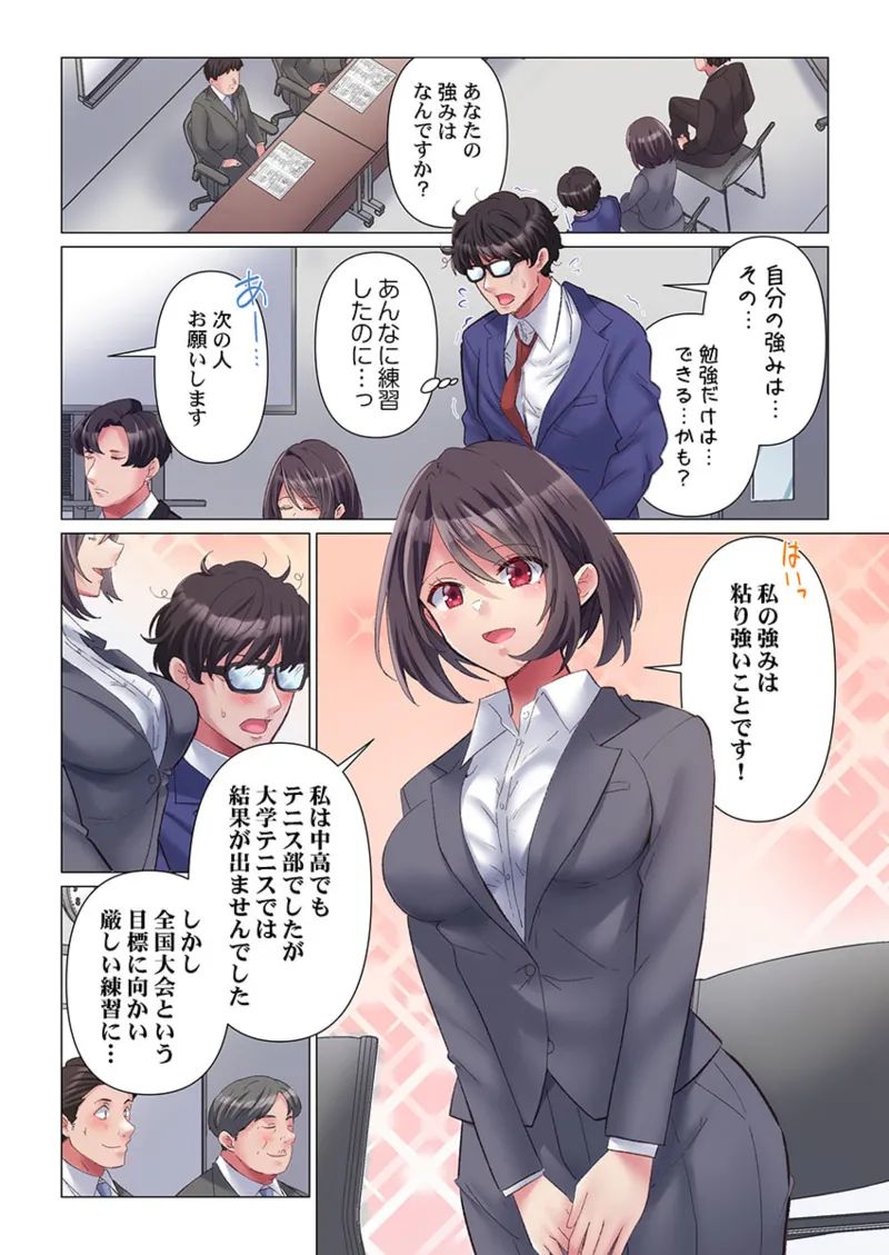 トロ沼に、イキ落ちる。～性処理秘書は元1軍女子 1-5 Page.3