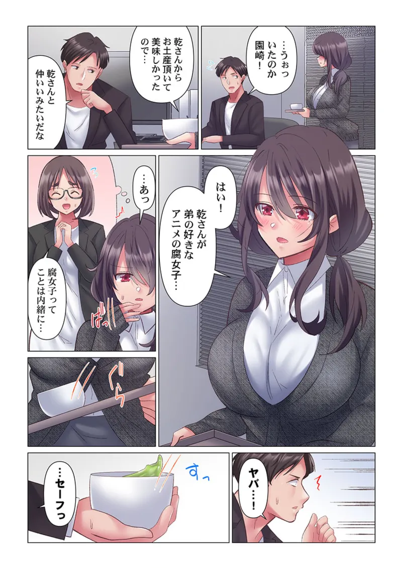 トロ沼に、イキ落ちる。～性処理秘書は元1軍女子 1-5 Page.97