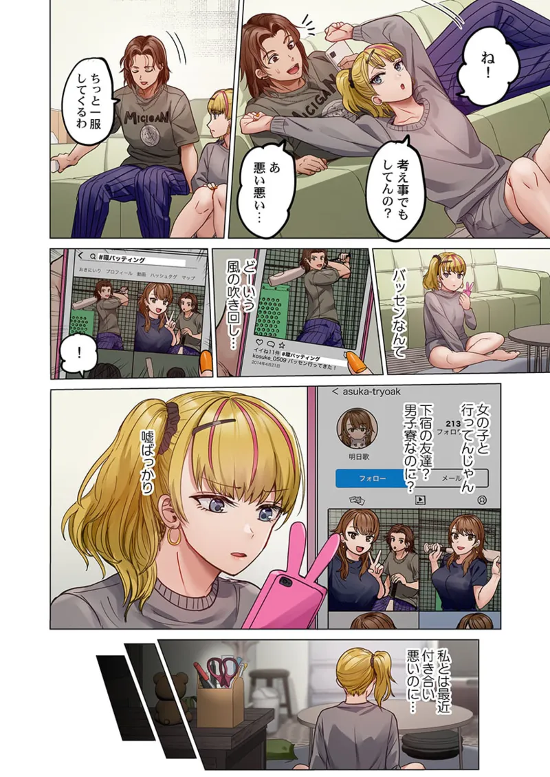 夫婦交姦~一度シたら戻れない…夫よりスゴい婚外セックス~ 31-40 Page.100