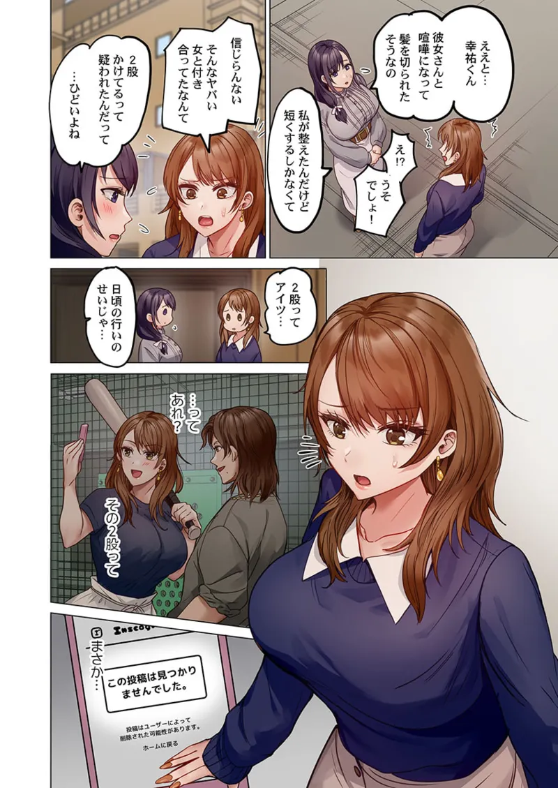 夫婦交姦~一度シたら戻れない…夫よりスゴい婚外セックス~ 31-40 Page.102