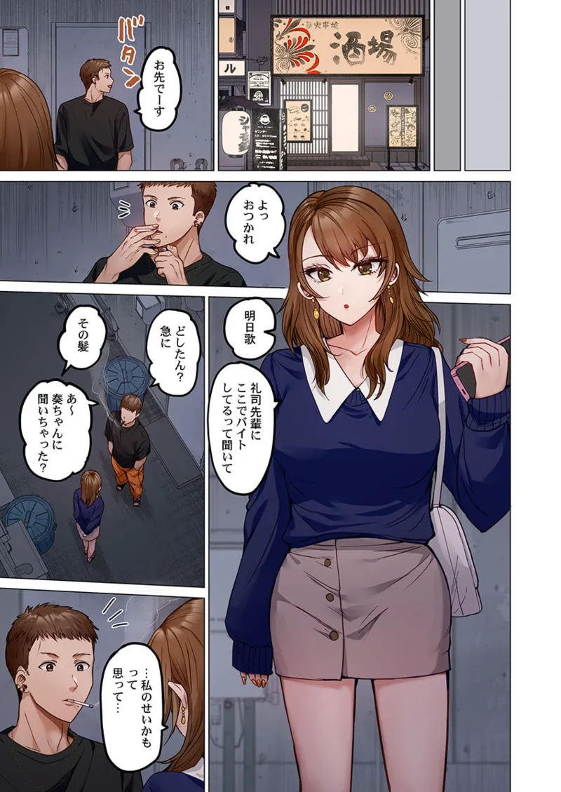 夫婦交姦~一度シたら戻れない…夫よりスゴい婚外セックス~ 31-40 Page.103
