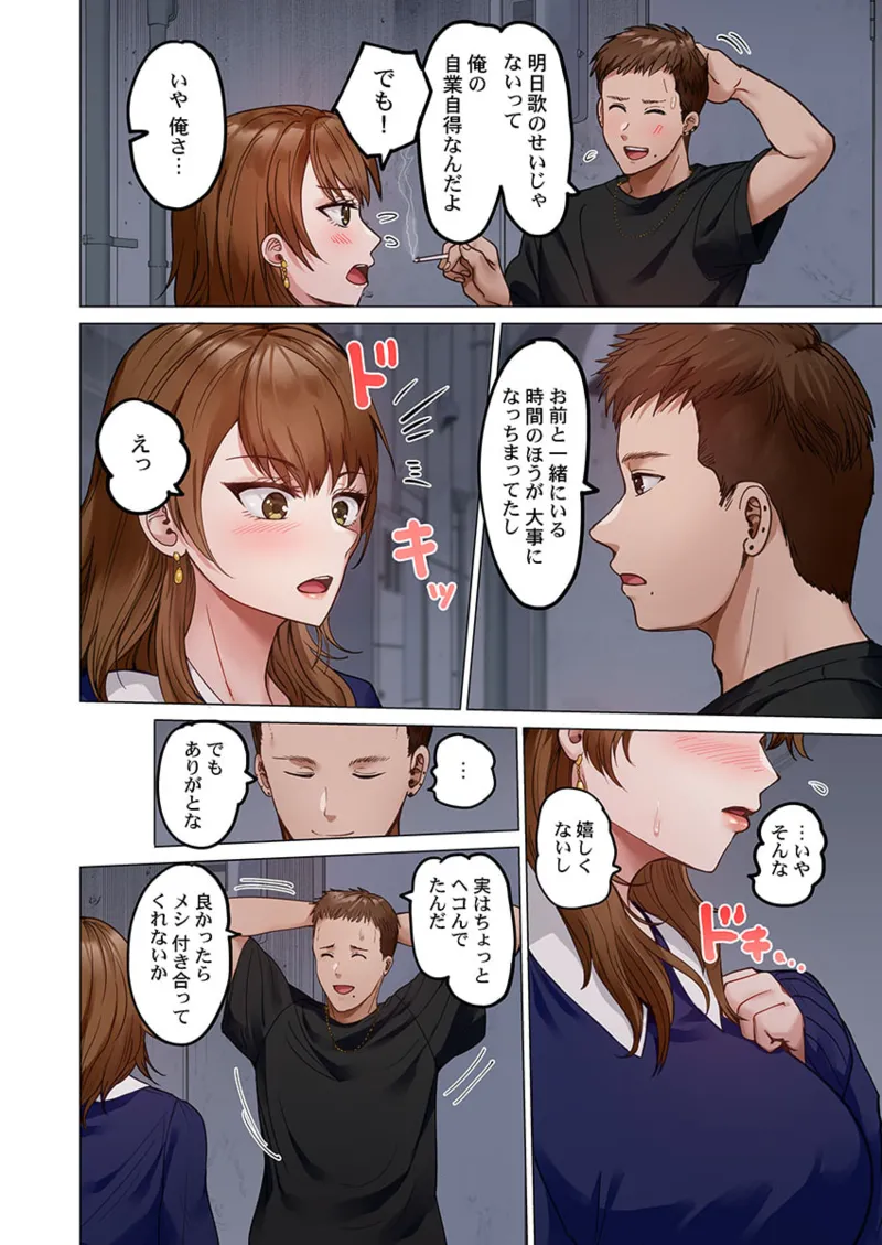 夫婦交姦~一度シたら戻れない…夫よりスゴい婚外セックス~ 31-40 Page.104