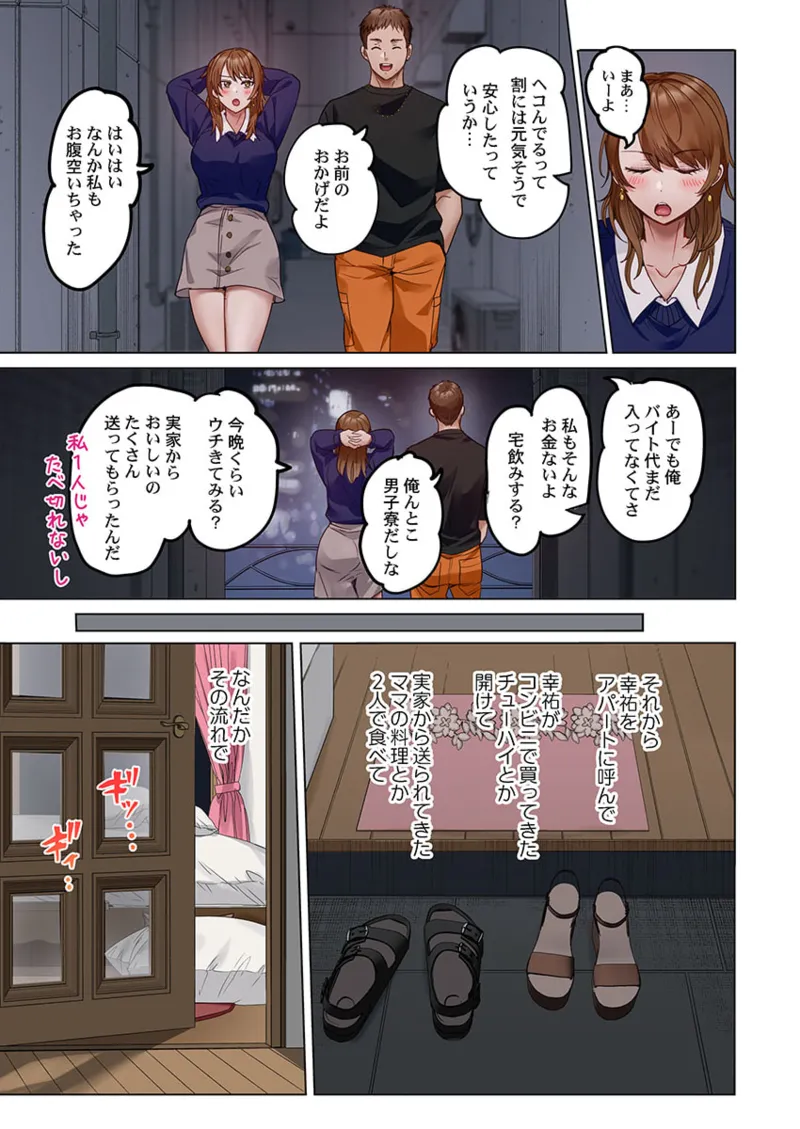 夫婦交姦~一度シたら戻れない…夫よりスゴい婚外セックス~ 31-40 Page.105