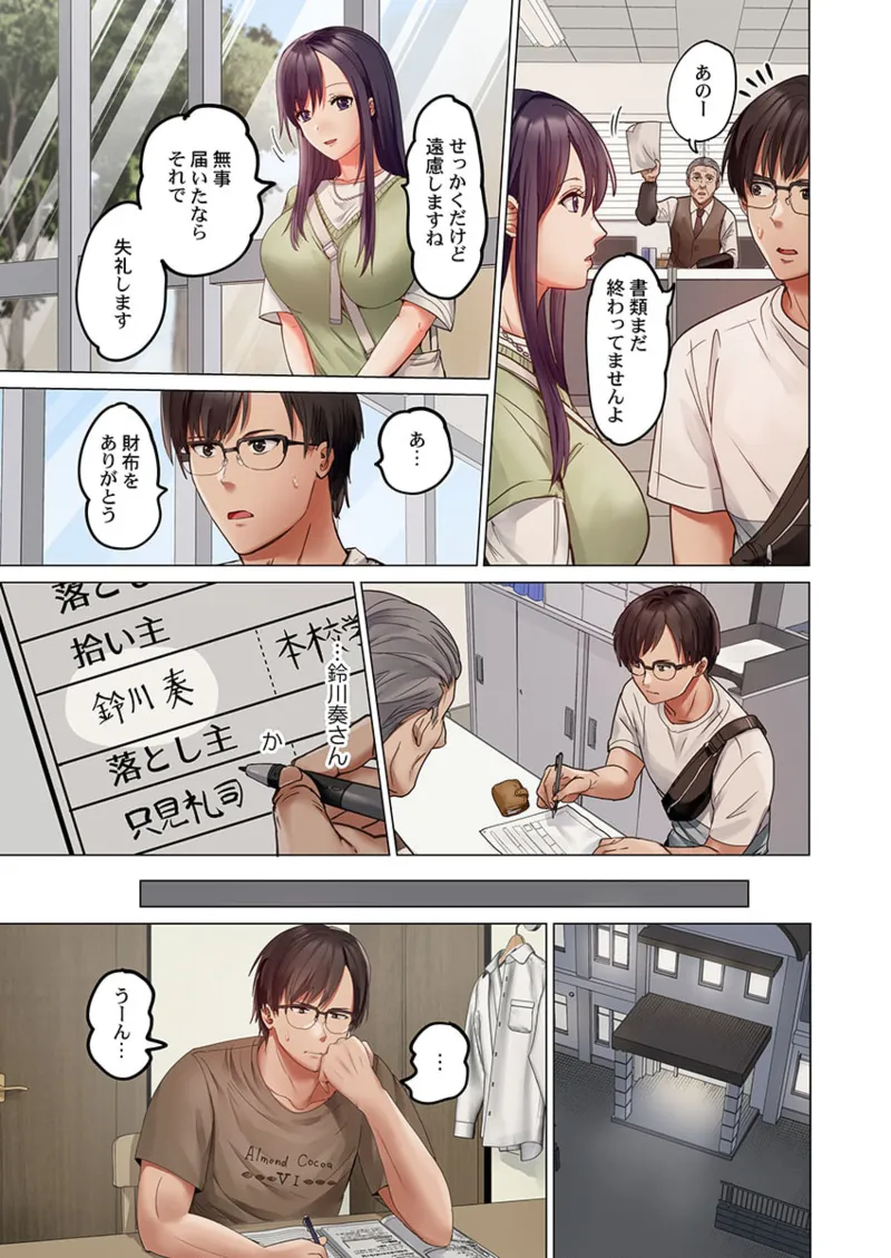 夫婦交姦~一度シたら戻れない…夫よりスゴい婚外セックス~ 31-40 Page.11