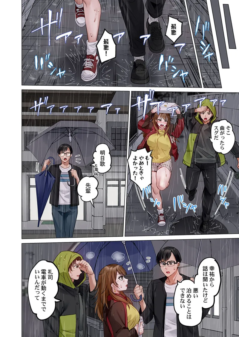 夫婦交姦~一度シたら戻れない…夫よりスゴい婚外セックス~ 31-40 Page.132