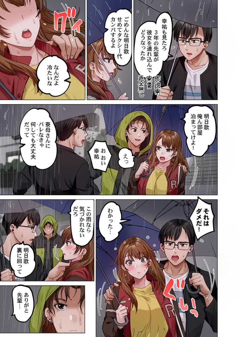 夫婦交姦~一度シたら戻れない…夫よりスゴい婚外セックス~ 31-40 Page.133