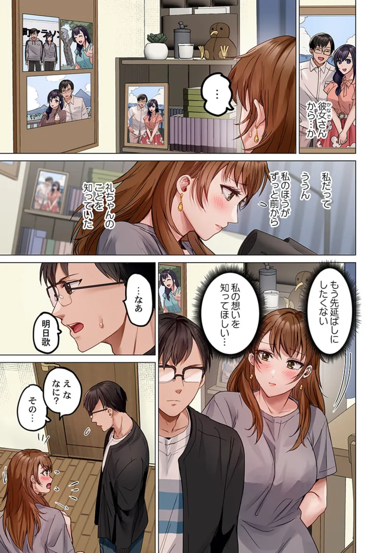 夫婦交姦~一度シたら戻れない…夫よりスゴい婚外セックス~ 31-40 Page.137