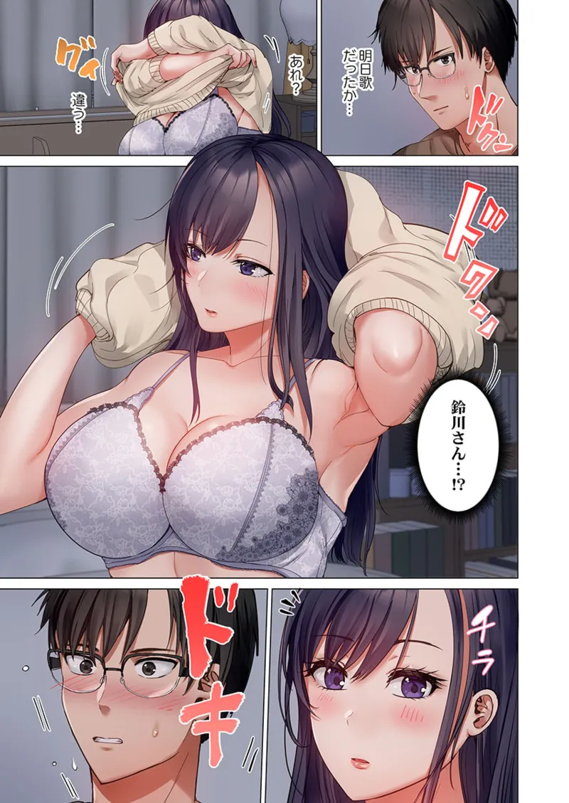 夫婦交姦~一度シたら戻れない…夫よりスゴい婚外セックス~ 31-40 Page.15