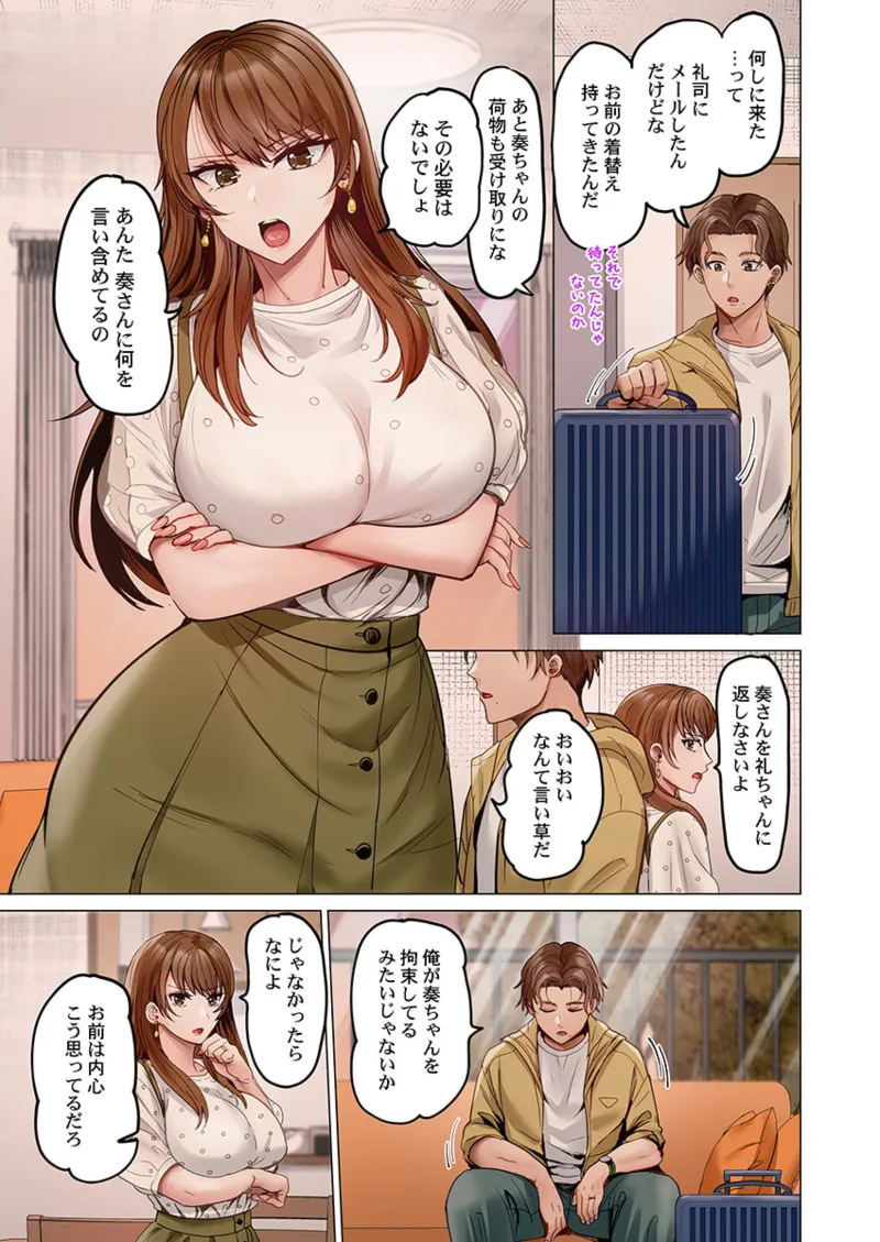 夫婦交姦~一度シたら戻れない…夫よりスゴい婚外セックス~ 31-40 Page.153