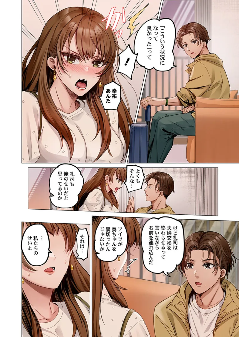 夫婦交姦~一度シたら戻れない…夫よりスゴい婚外セックス~ 31-40 Page.154