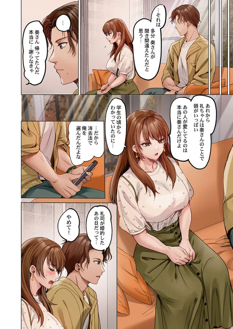 夫婦交姦~一度シたら戻れない…夫よりスゴい婚外セックス~ 31-40 Page.156
