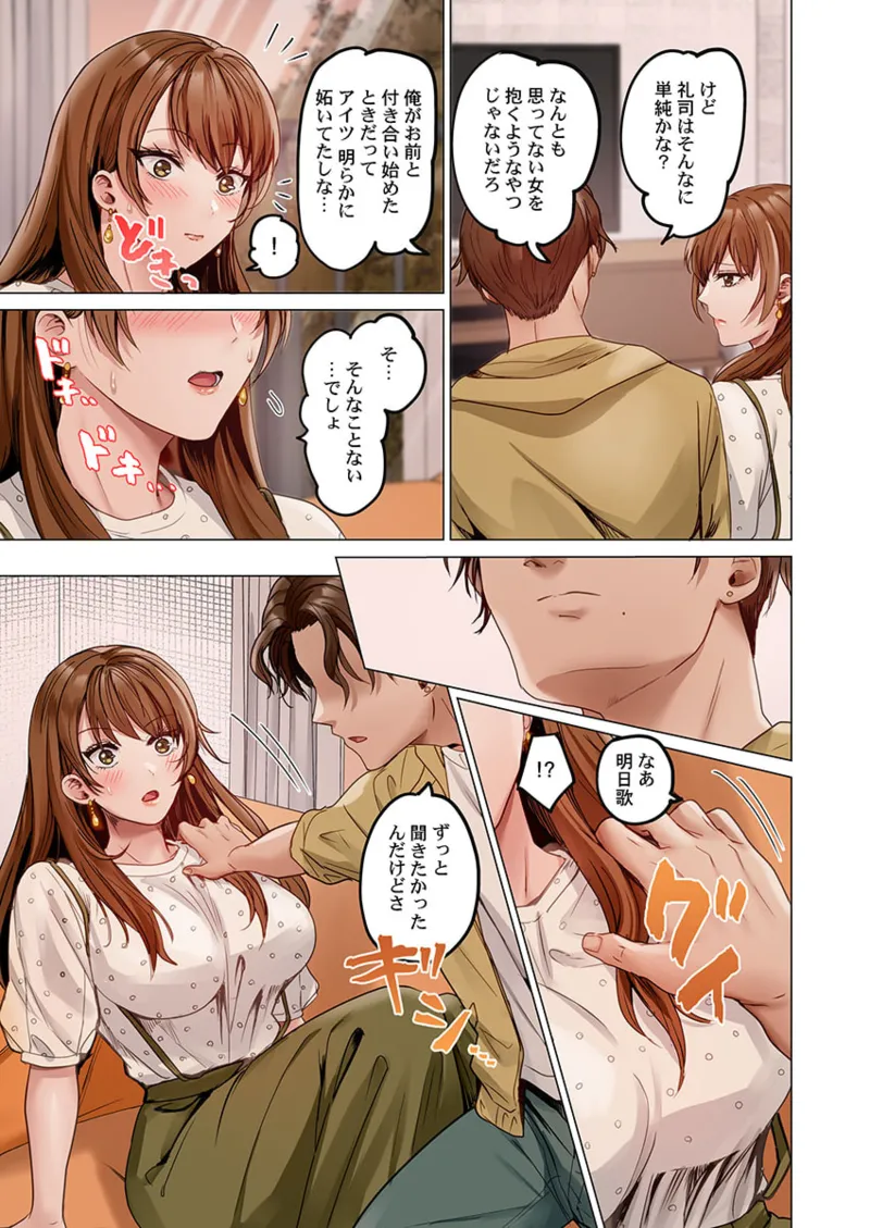 夫婦交姦~一度シたら戻れない…夫よりスゴい婚外セックス~ 31-40 Page.157