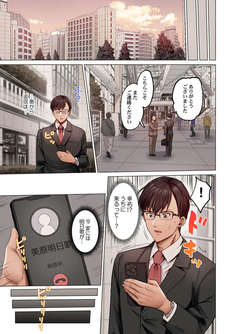 夫婦交姦~一度シたら戻れない…夫よりスゴい婚外セックス~ 31-40 Page.159