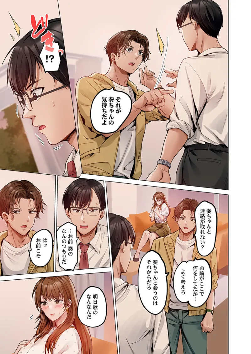 夫婦交姦~一度シたら戻れない…夫よりスゴい婚外セックス~ 31-40 Page.165